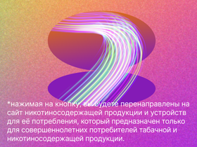 Как тренды влияют на табачную сферу? Читаем в интервью с Александром.